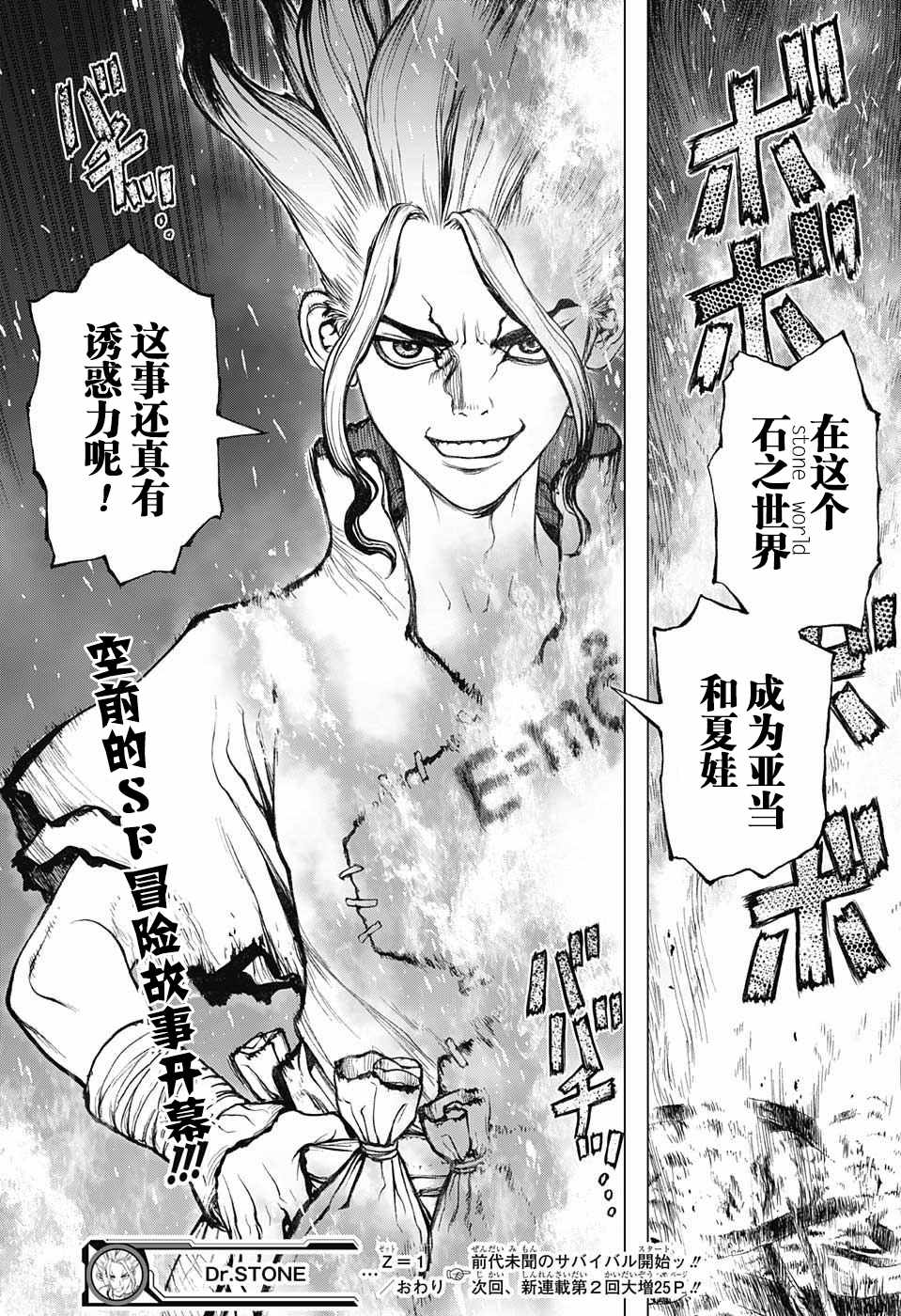 石纪元drstone漫画解说漫画,第1话2图