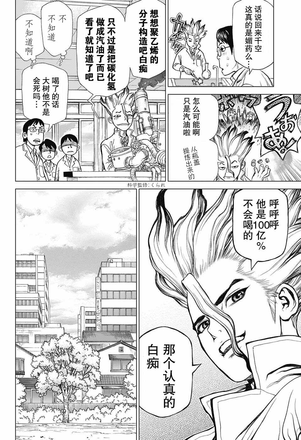 石纪元drstone漫画解说漫画,第1话2图