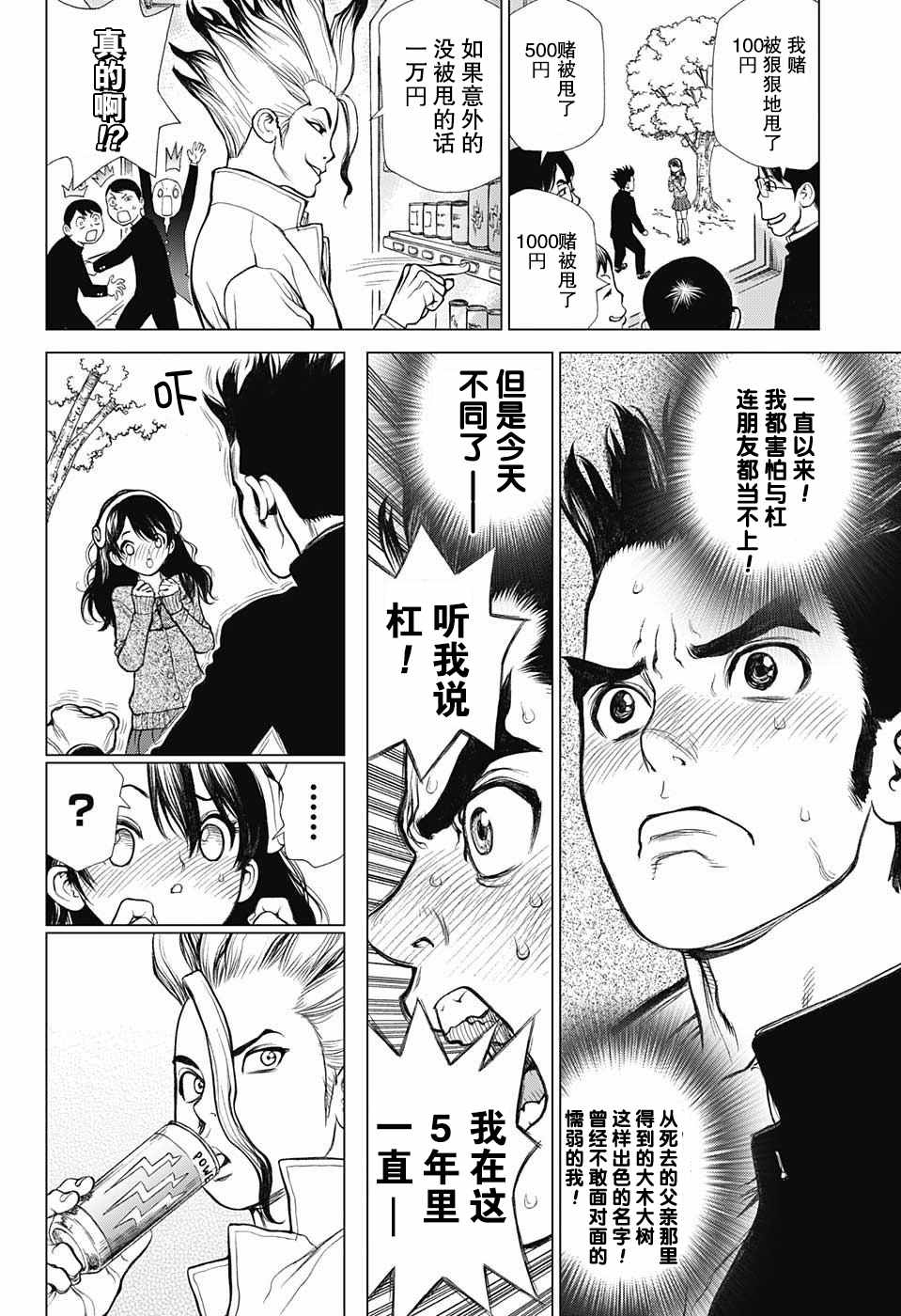 石纪元drstone漫画解说漫画,第1话4图