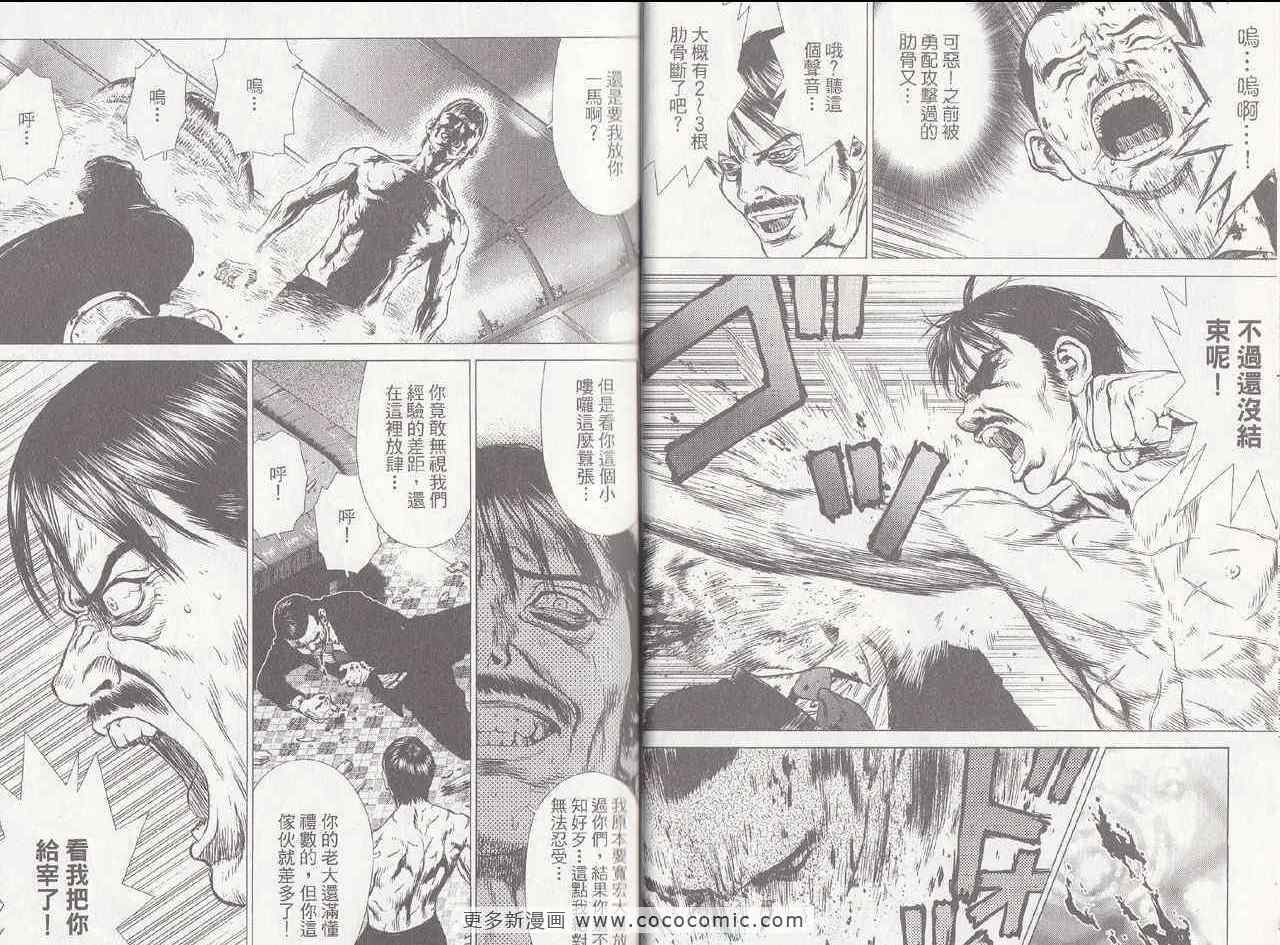 最强不良传说漫画,第6卷5图