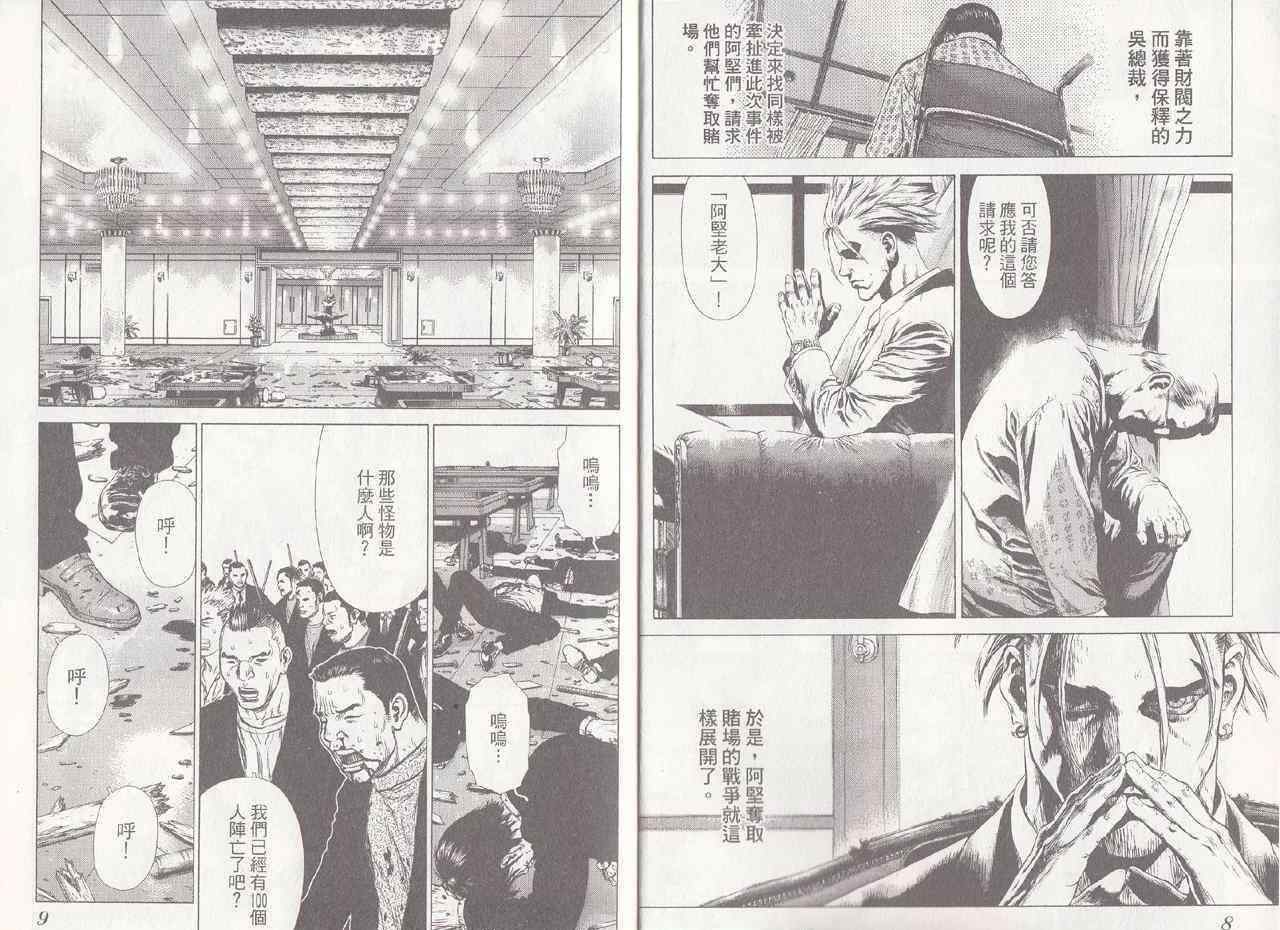 最强不良传说漫画,第6卷2图