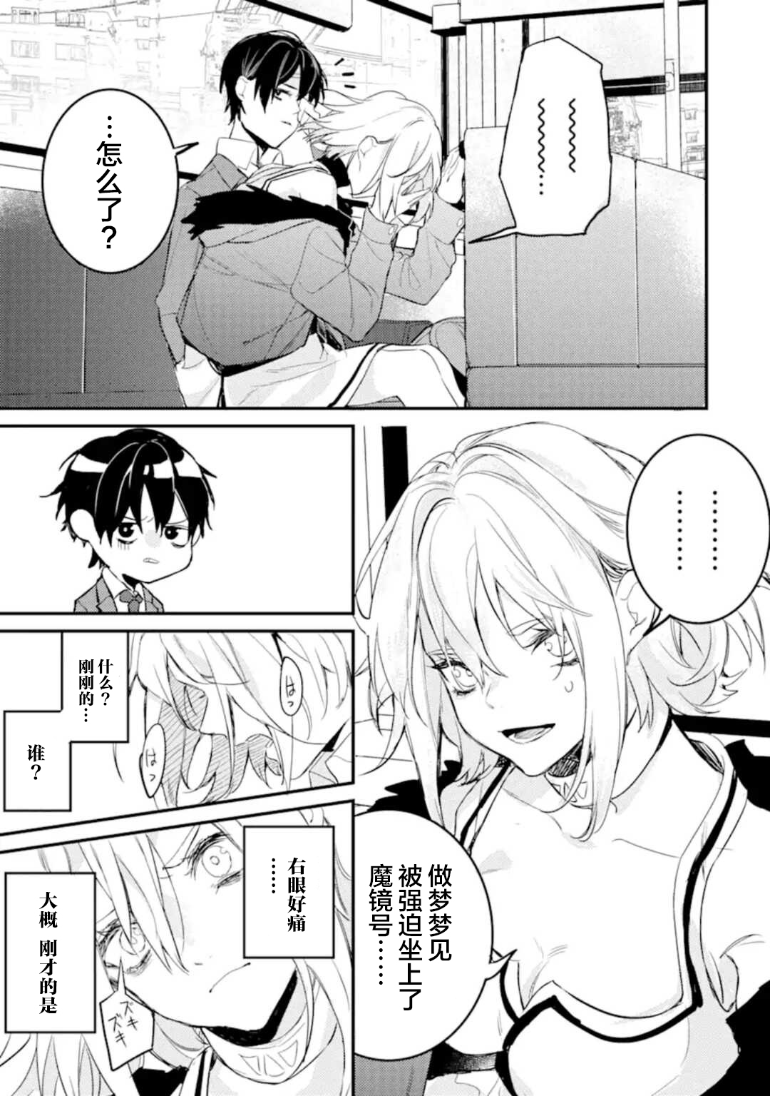 电鳗的美少女攻略漫画,第4.3话1图