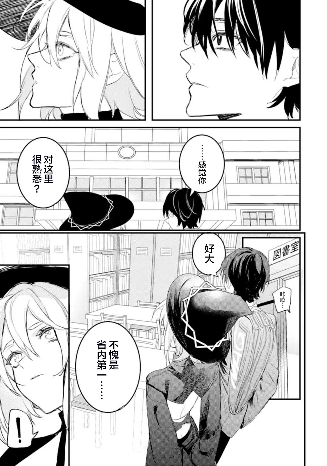 电鳗的美少女攻略漫画,第4.3话2图