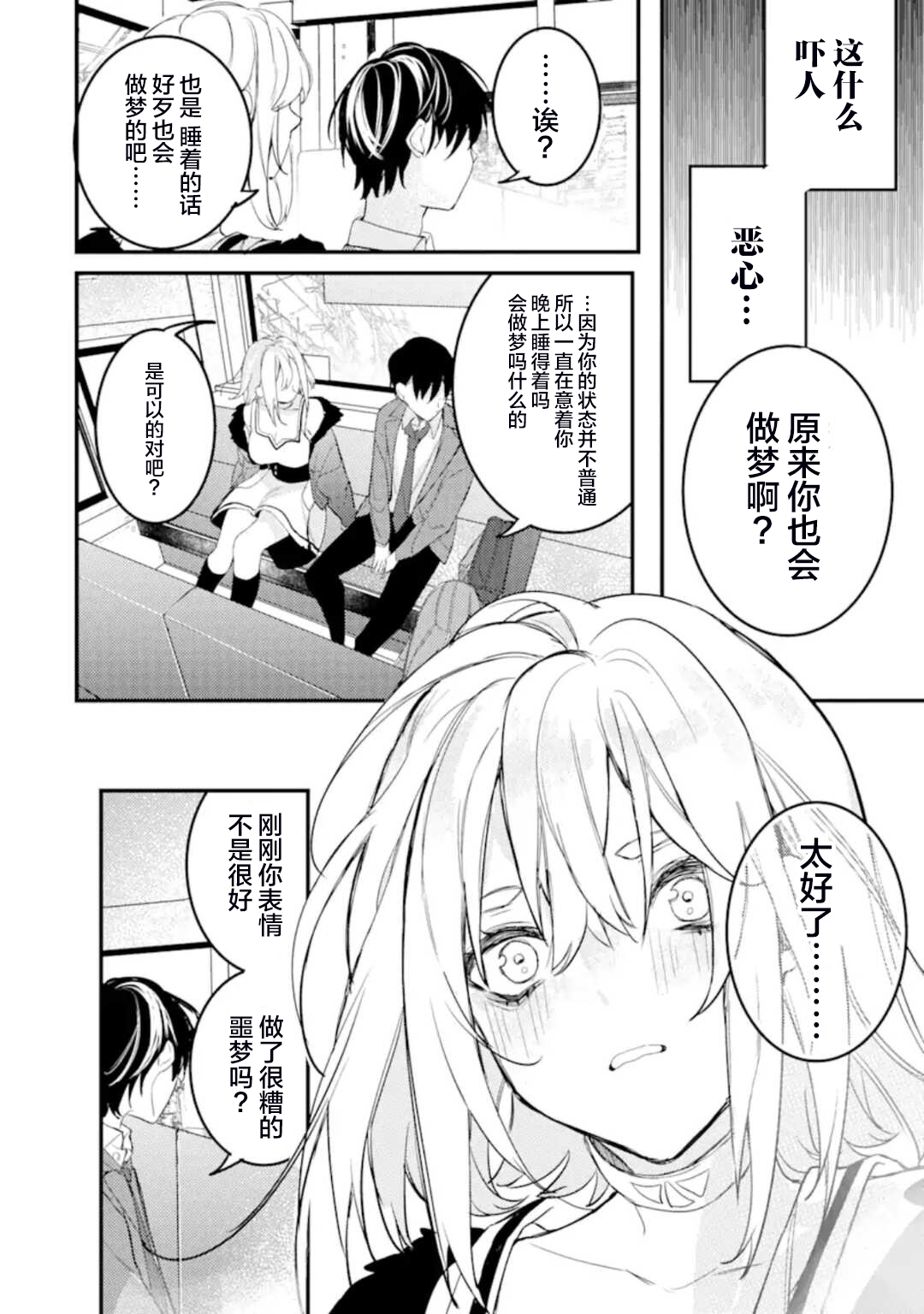 电鳗的美少女攻略漫画,第4.3话4图