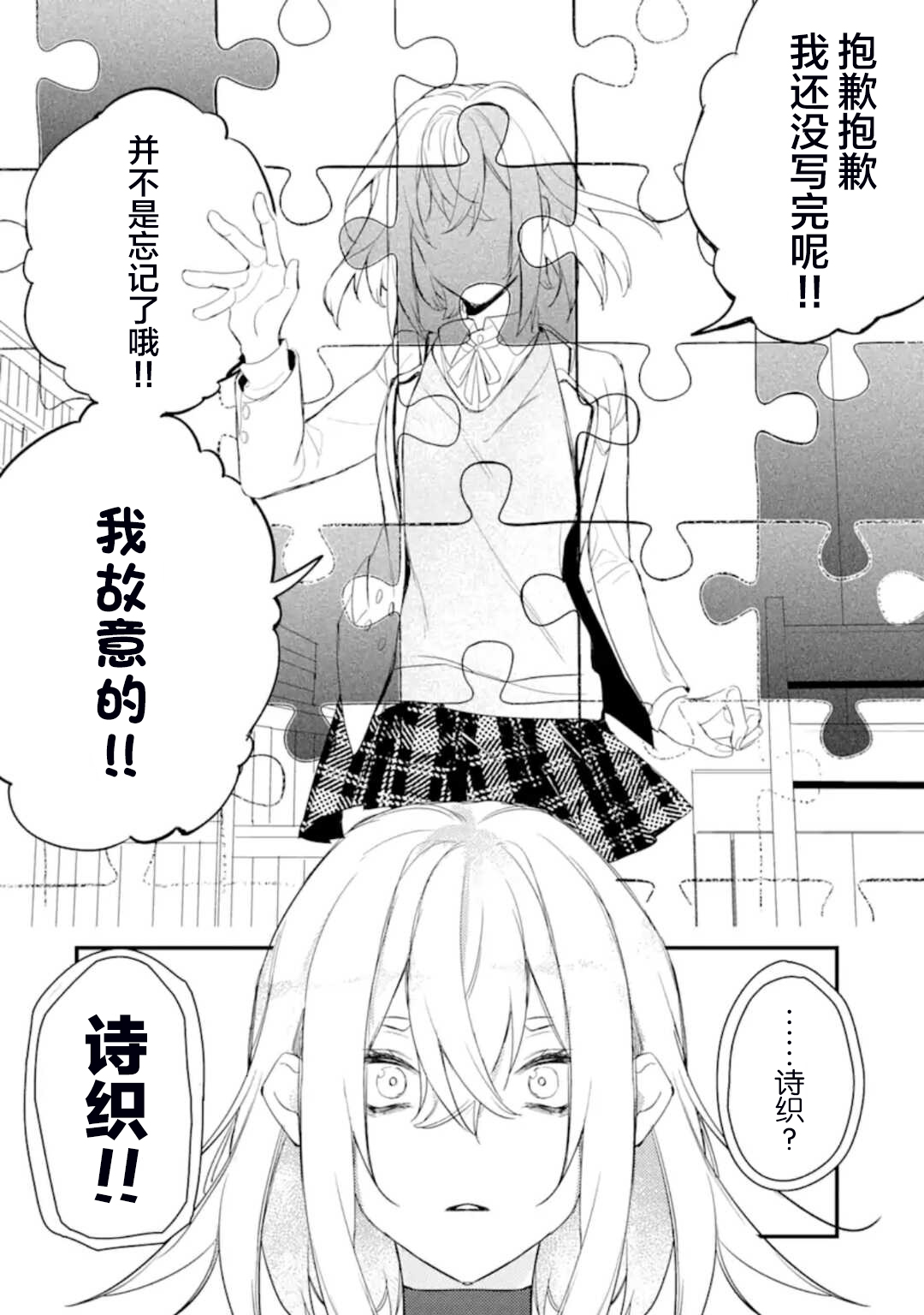 电鳗的美少女攻略漫画,第4.3话5图