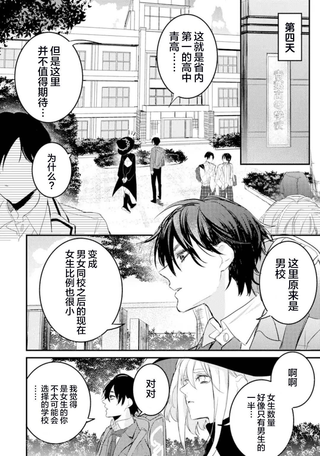 电鳗的美少女攻略漫画,第4.3话1图