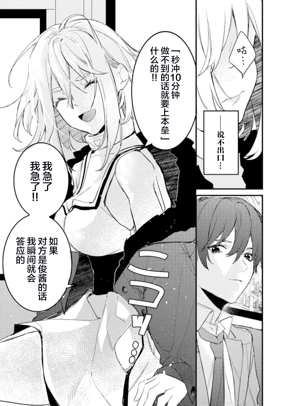 电鳗的美少女攻略漫画,第4.3话5图