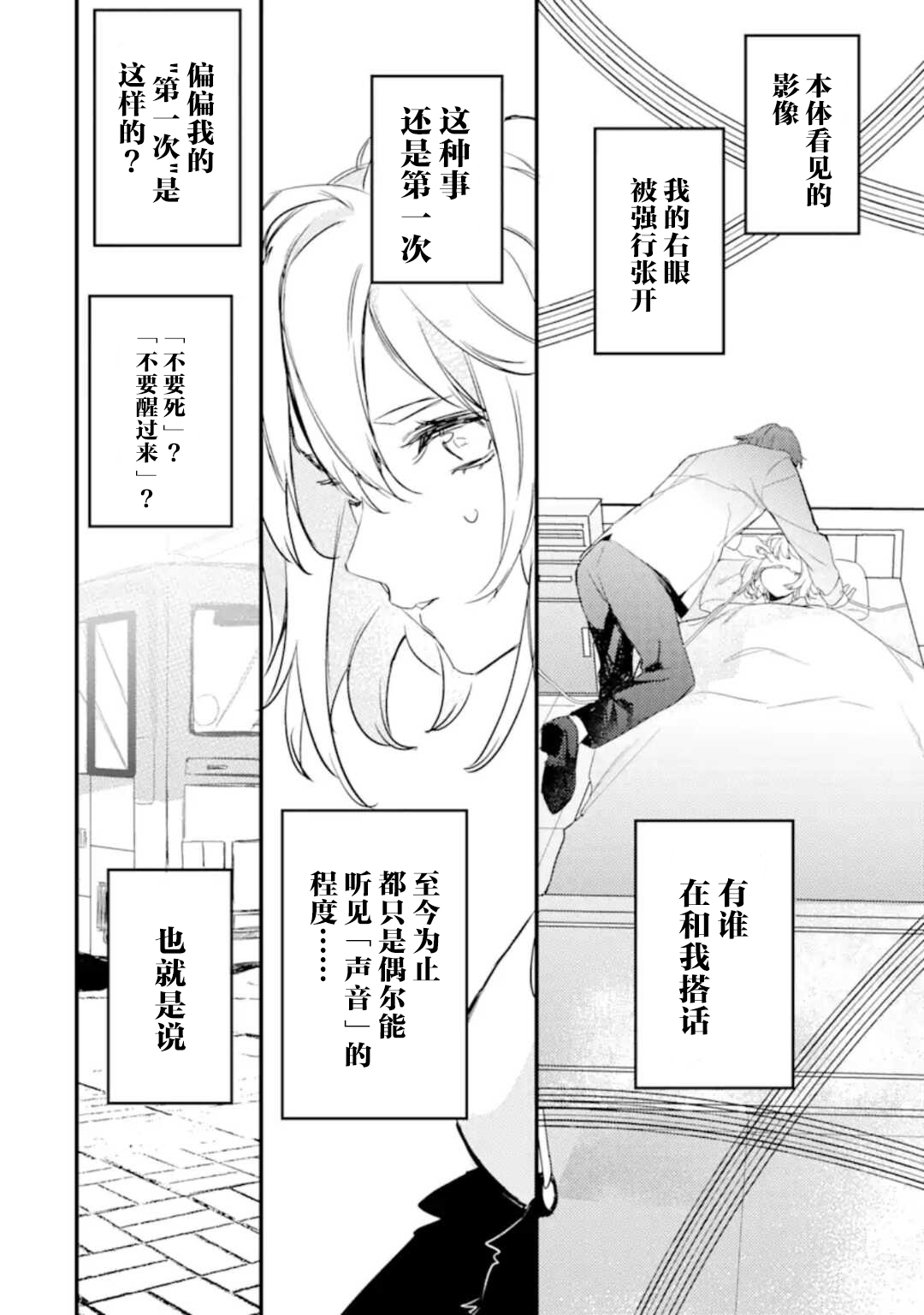 电鳗的美少女攻略漫画,第4.3话2图