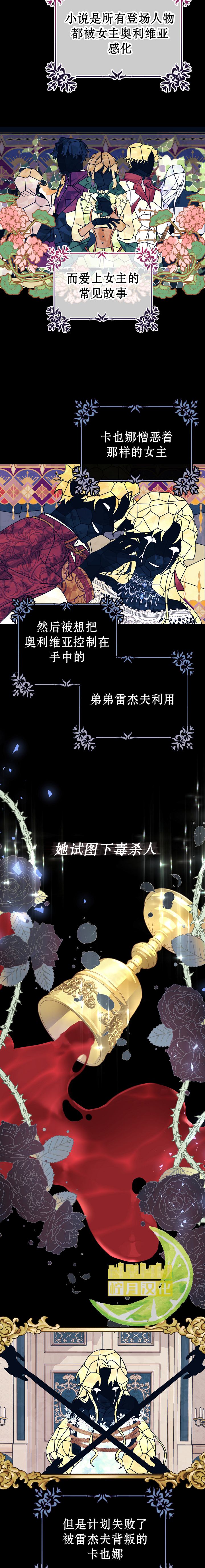 恶女是提线木偶漫画,第1话4图