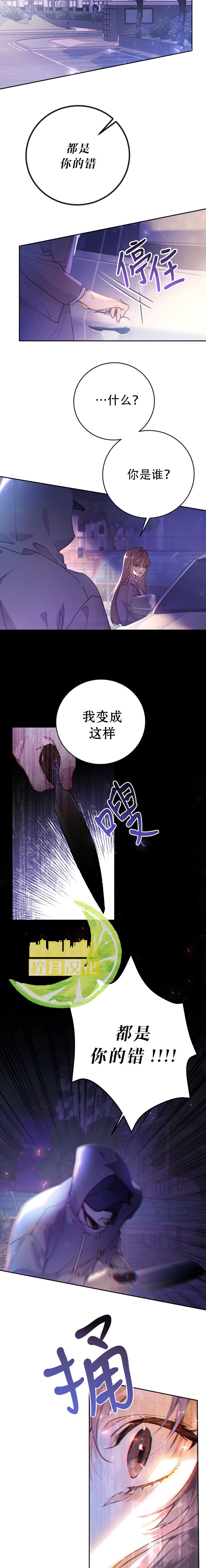 恶女是提线木偶漫画,第1话2图