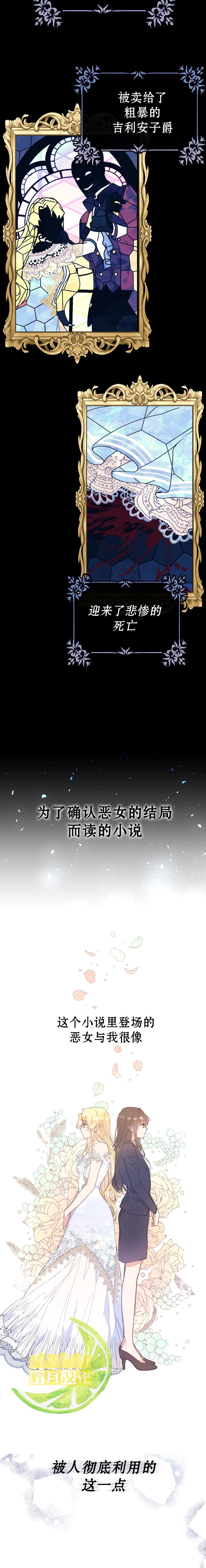 恶女是提线木偶漫画,第1话5图