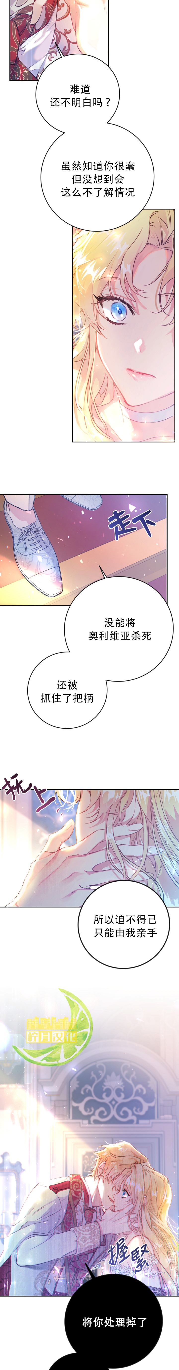 恶女是提线木偶漫画,第1话1图