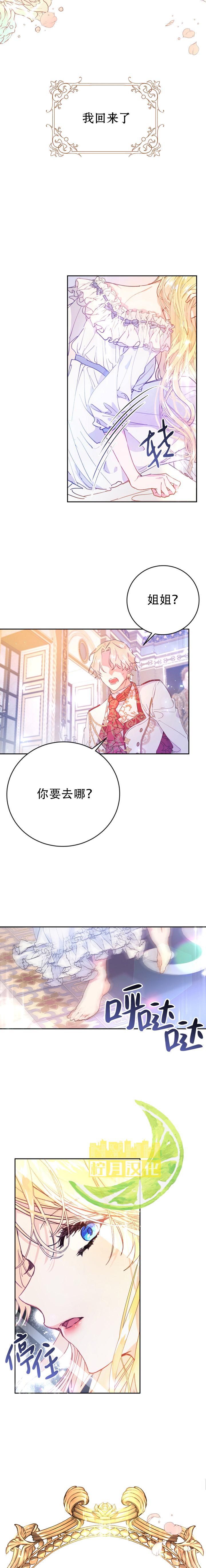 恶女是提线木偶漫画,第1话2图