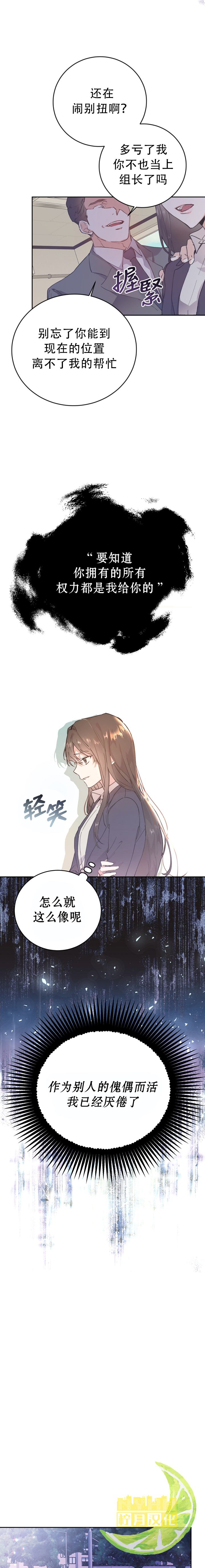 恶女是提线木偶漫画,第1话1图