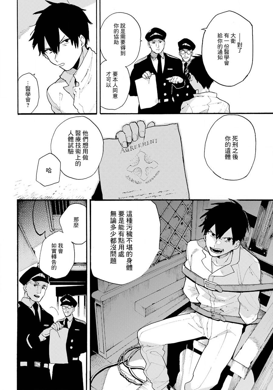 维多利亚的电棺漫画,第1话3图