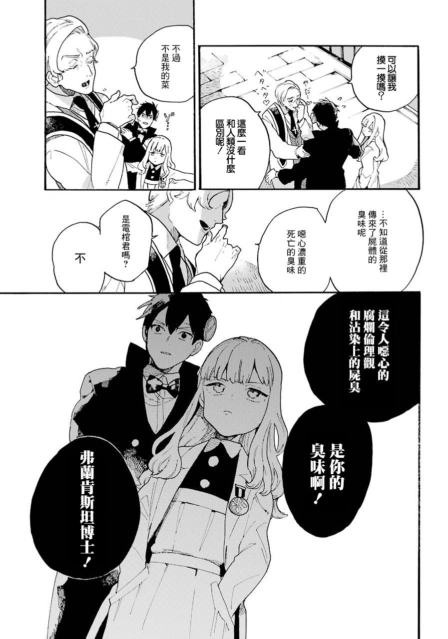 维多利亚的电棺漫画,第1话4图