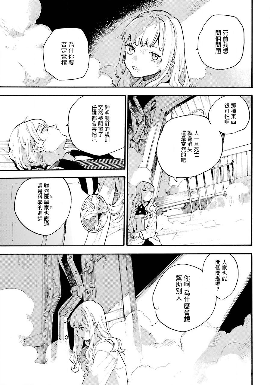 维多利亚的电棺漫画,第1话2图