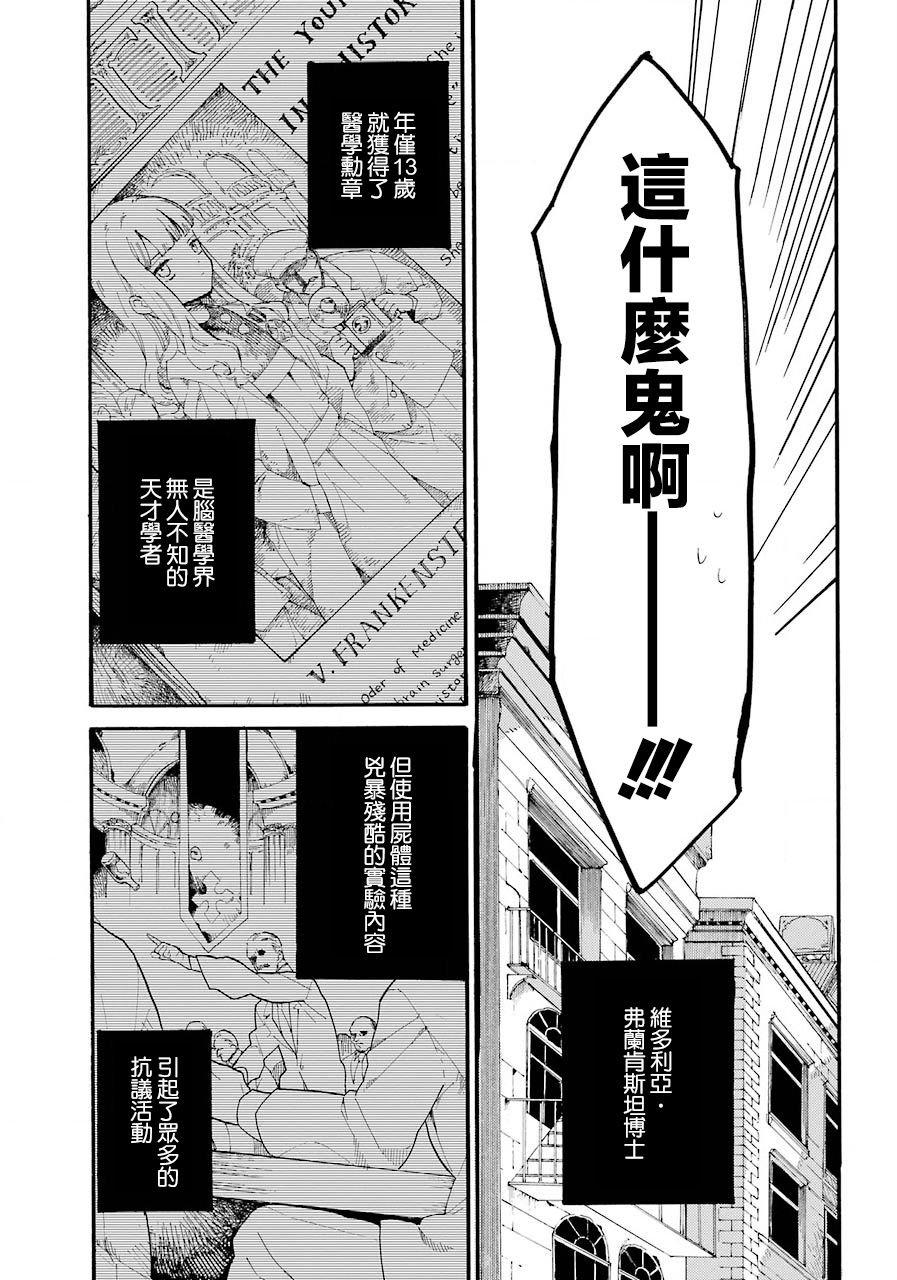 维多利亚的电棺漫画,第1话3图