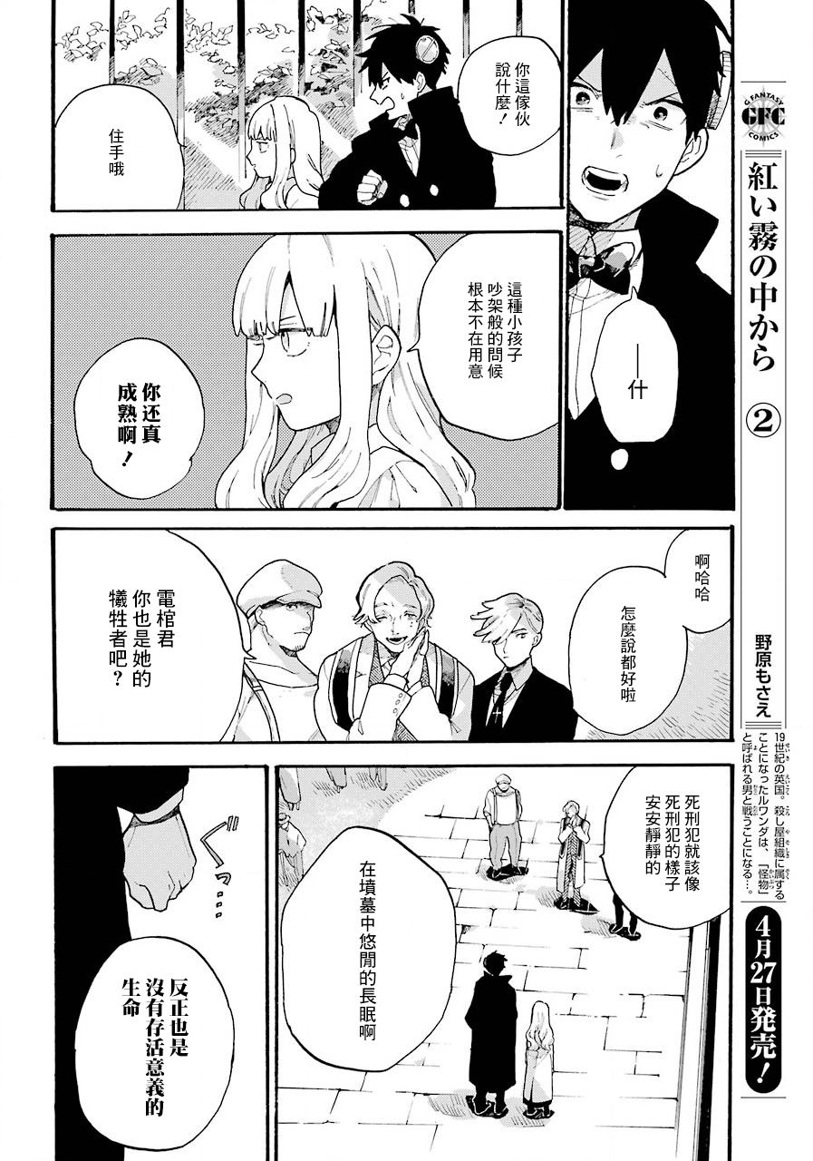 维多利亚的电棺漫画,第1话5图