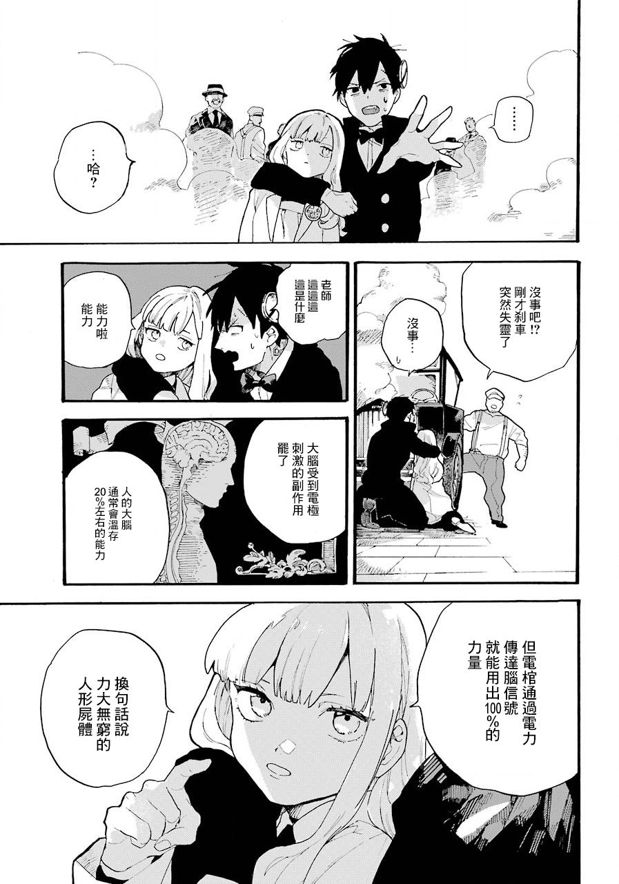 维多利亚的电棺漫画,第1话1图