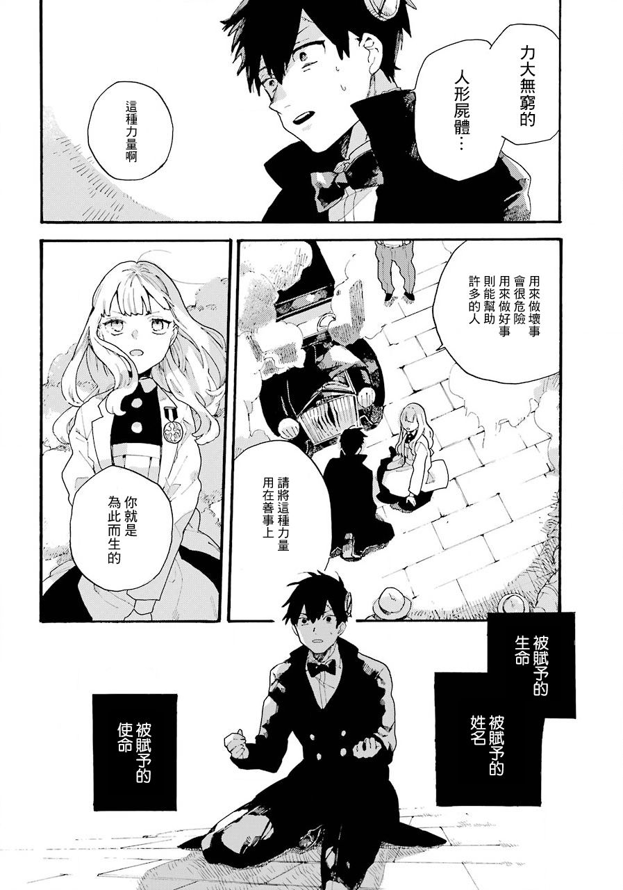 维多利亚的电棺漫画,第1话2图