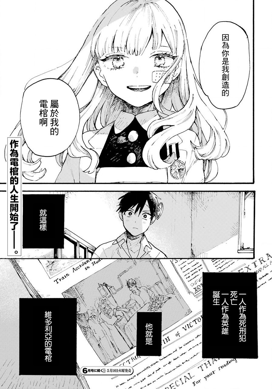 维多利亚的电棺漫画,第1话2图