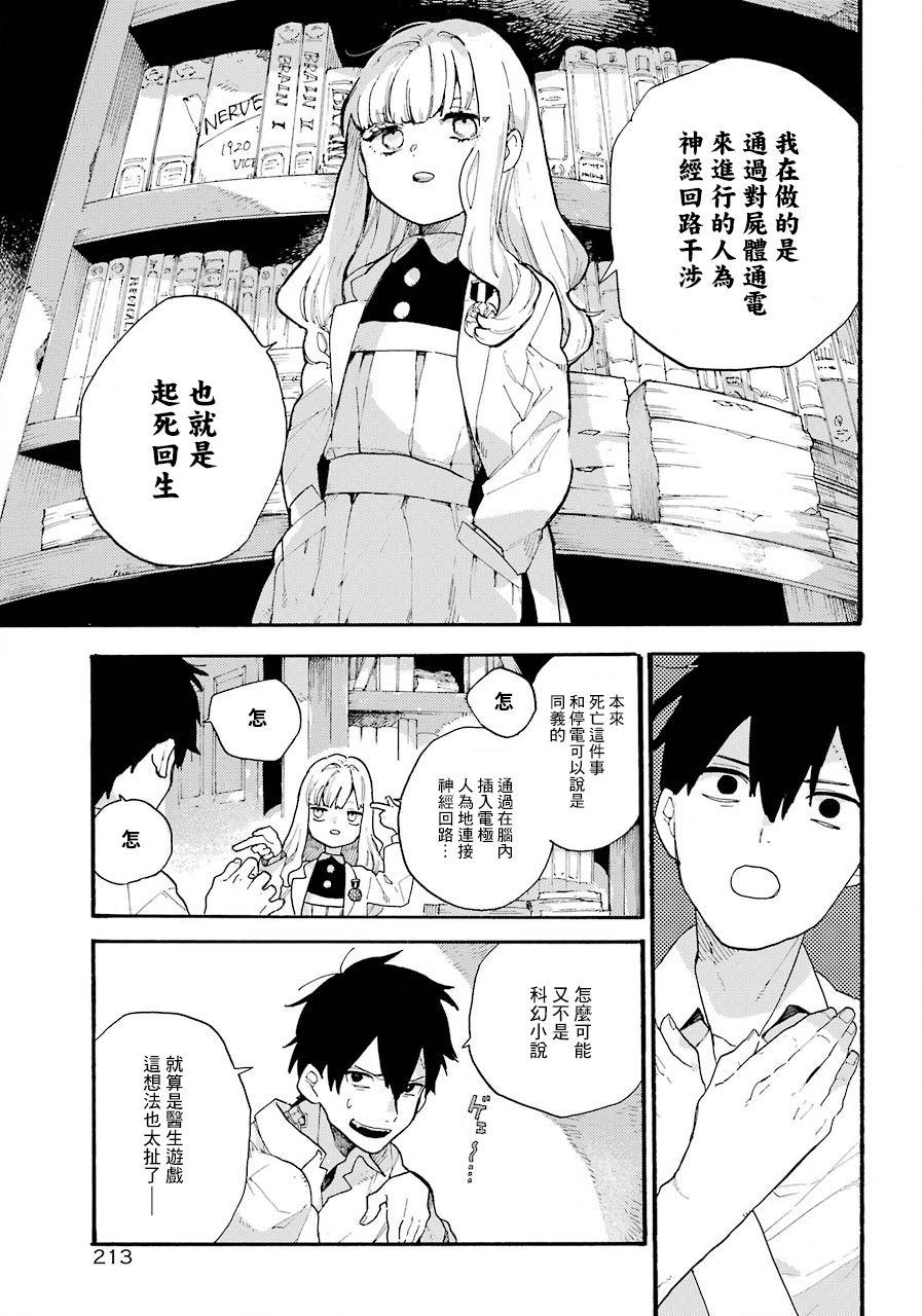 维多利亚的电棺漫画,第1话1图