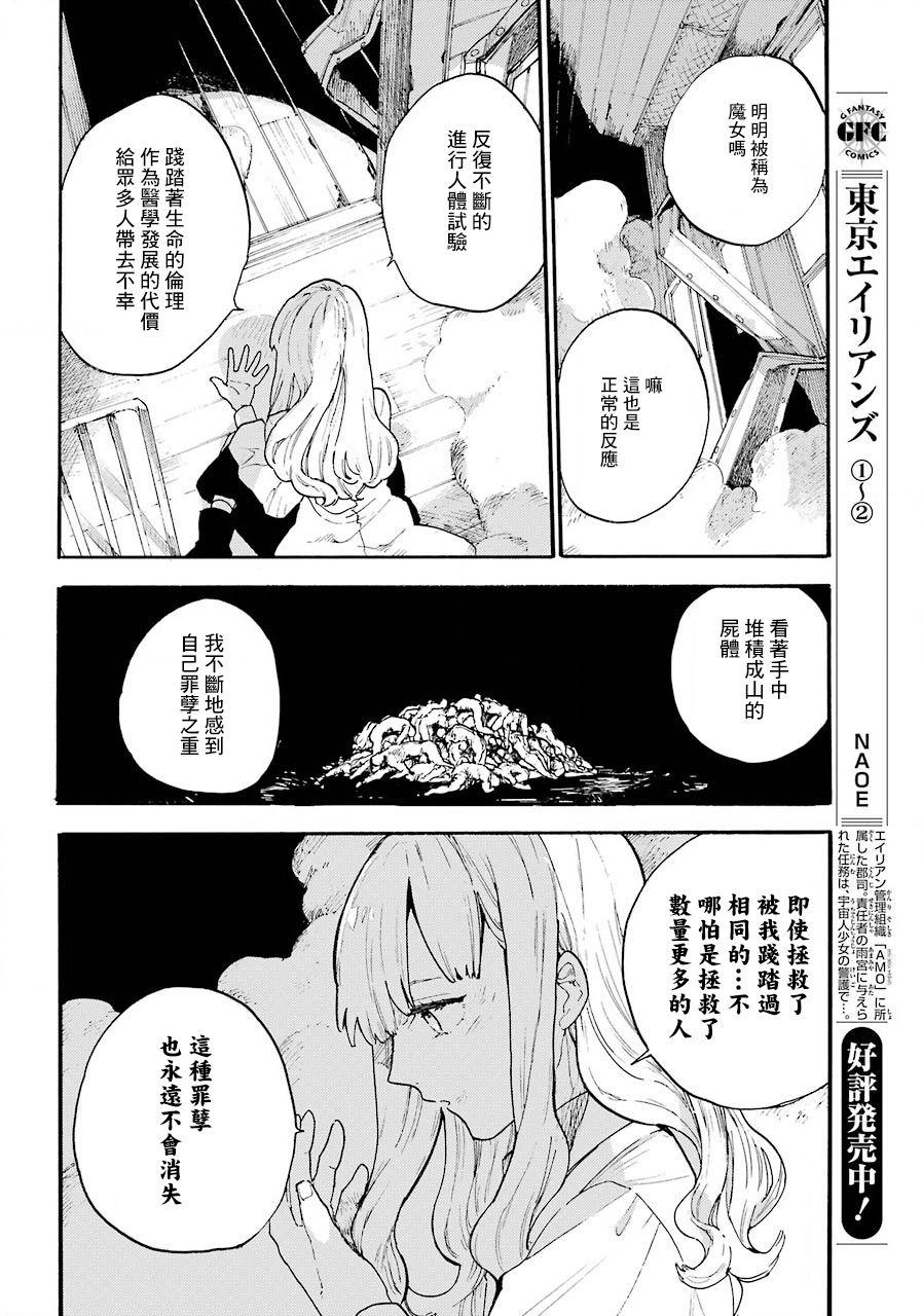 维多利亚的电棺漫画,第1话3图