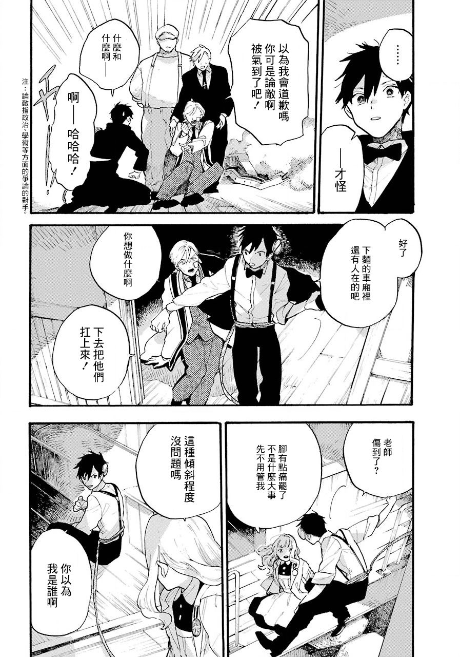 维多利亚的电棺漫画,第1话1图