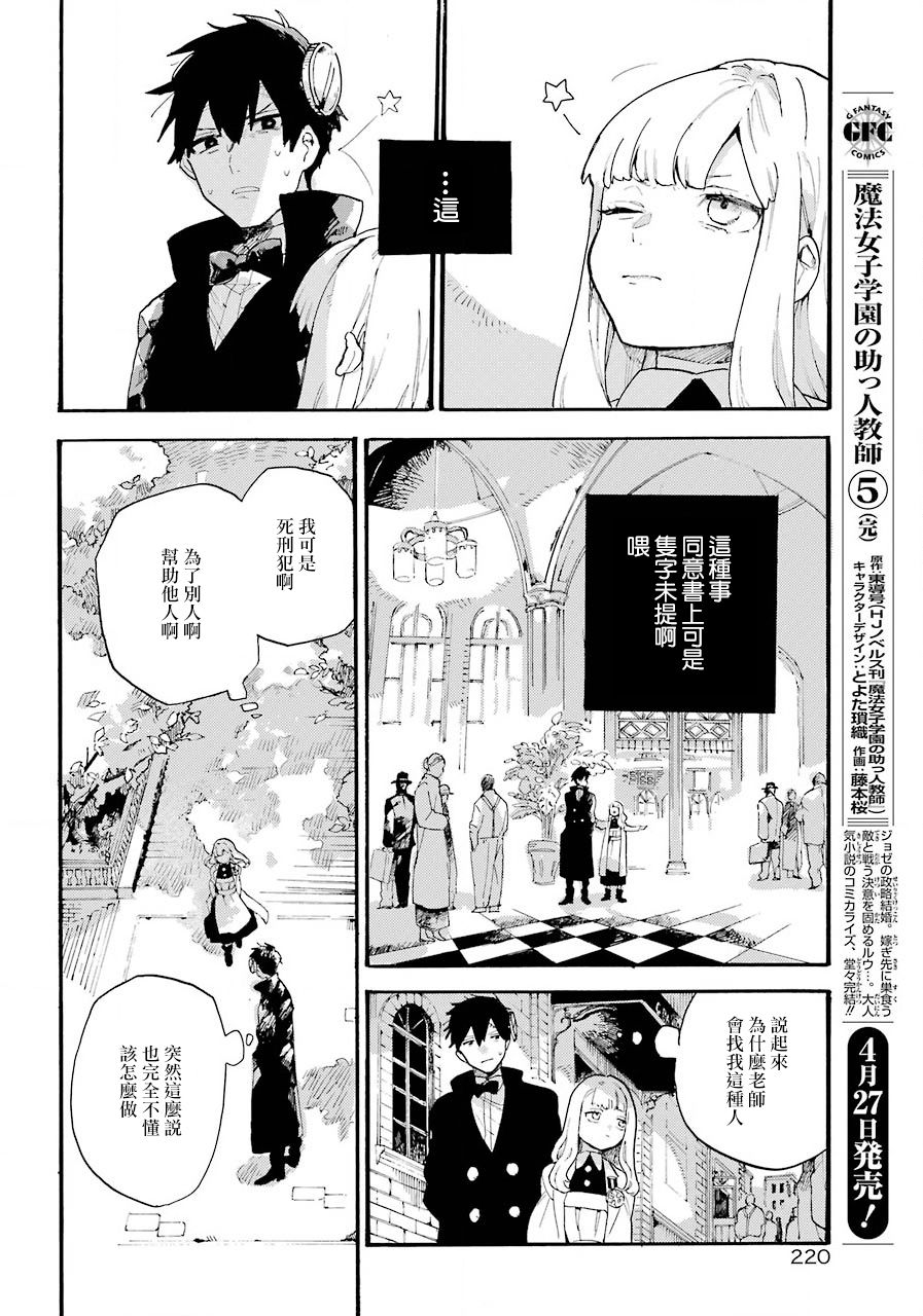 维多利亚的电棺漫画,第1话3图