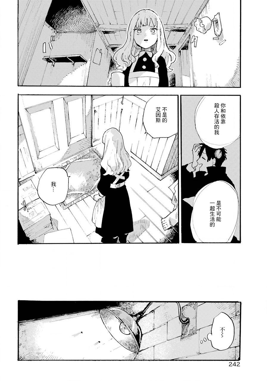 维多利亚的电棺漫画,第1话5图