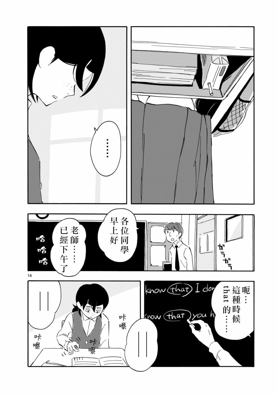 Blank Space漫画,第3话夏去春来4图