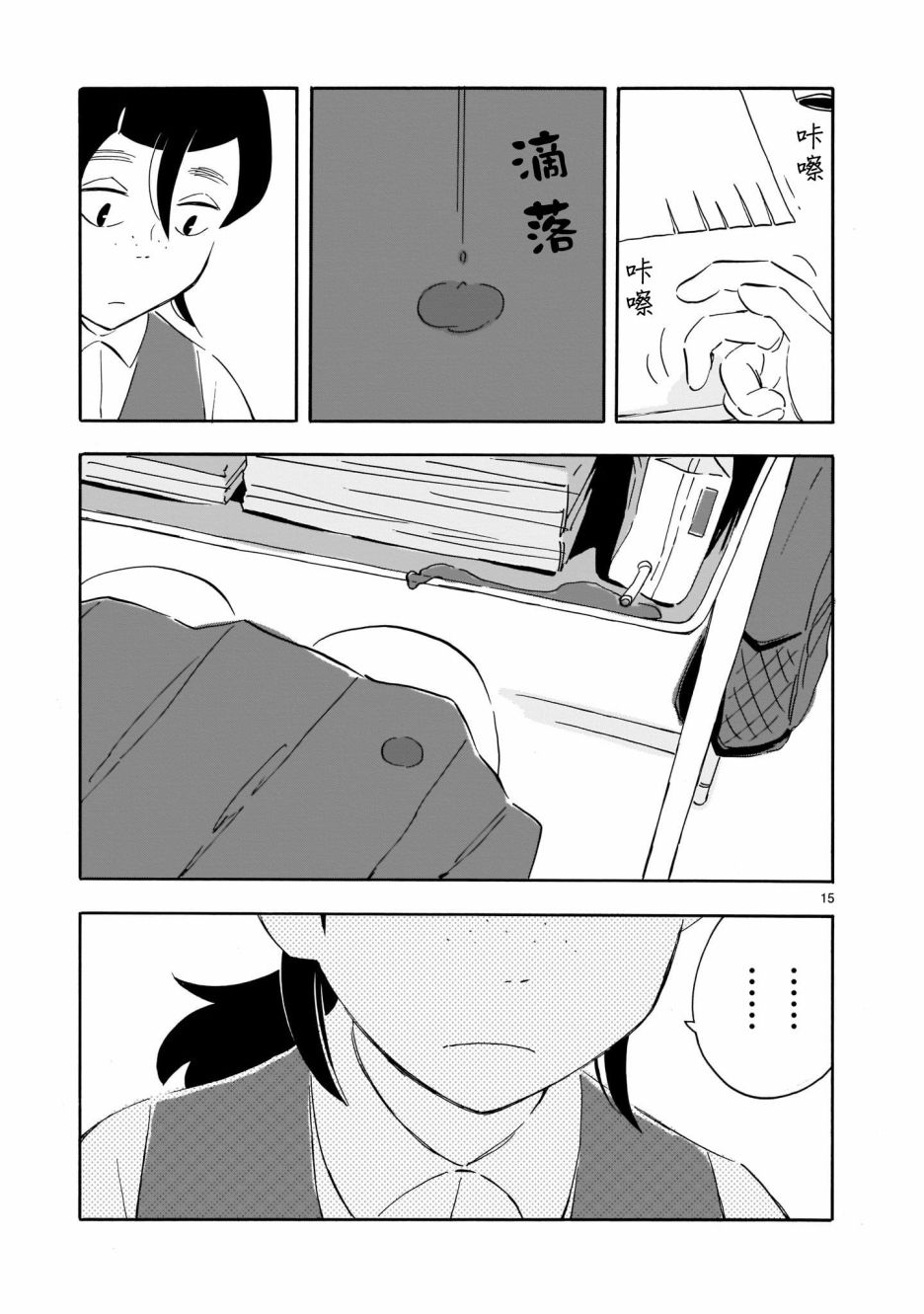 Blank Space漫画,第3话夏去春来5图