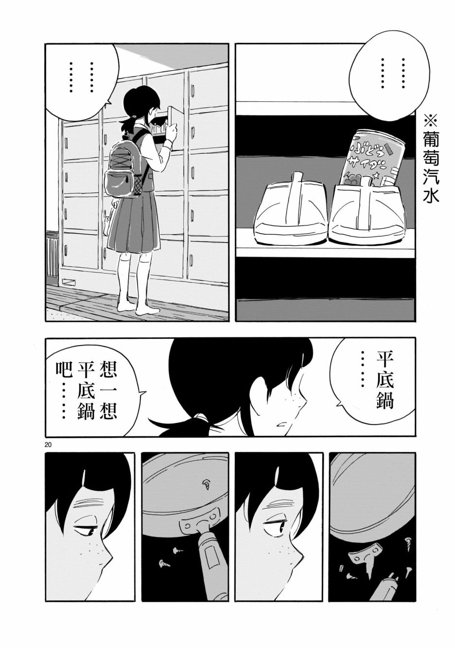 Blank Space漫画,第3话夏去春来5图