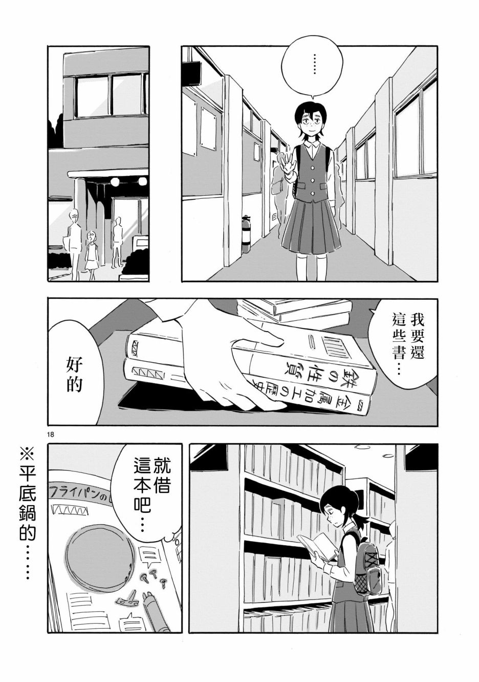 Blank Space漫画,第3话夏去春来3图