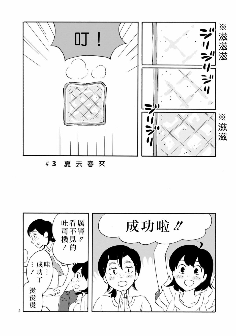 Blank Space漫画,第3话夏去春来2图