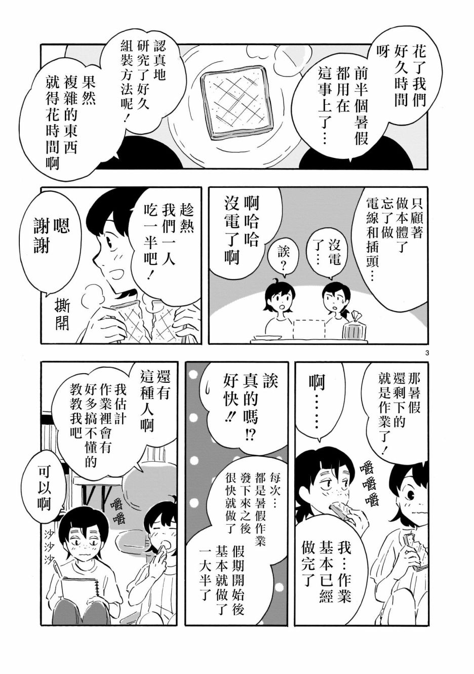 Blank Space漫画,第3话夏去春来3图