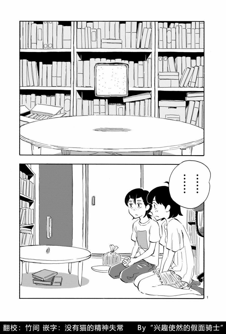 Blank Space漫画,第3话夏去春来1图