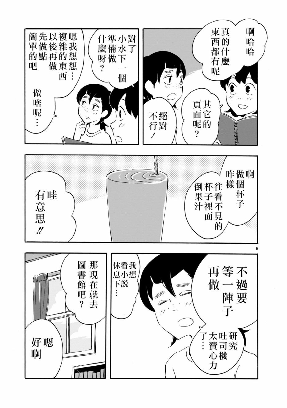 Blank Space漫画,第3话夏去春来5图