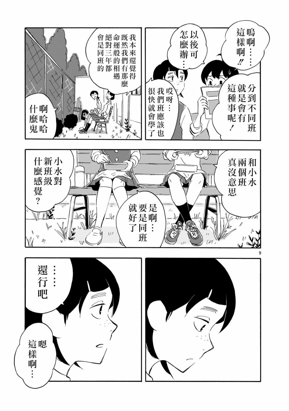 Blank Space漫画,第3话夏去春来4图