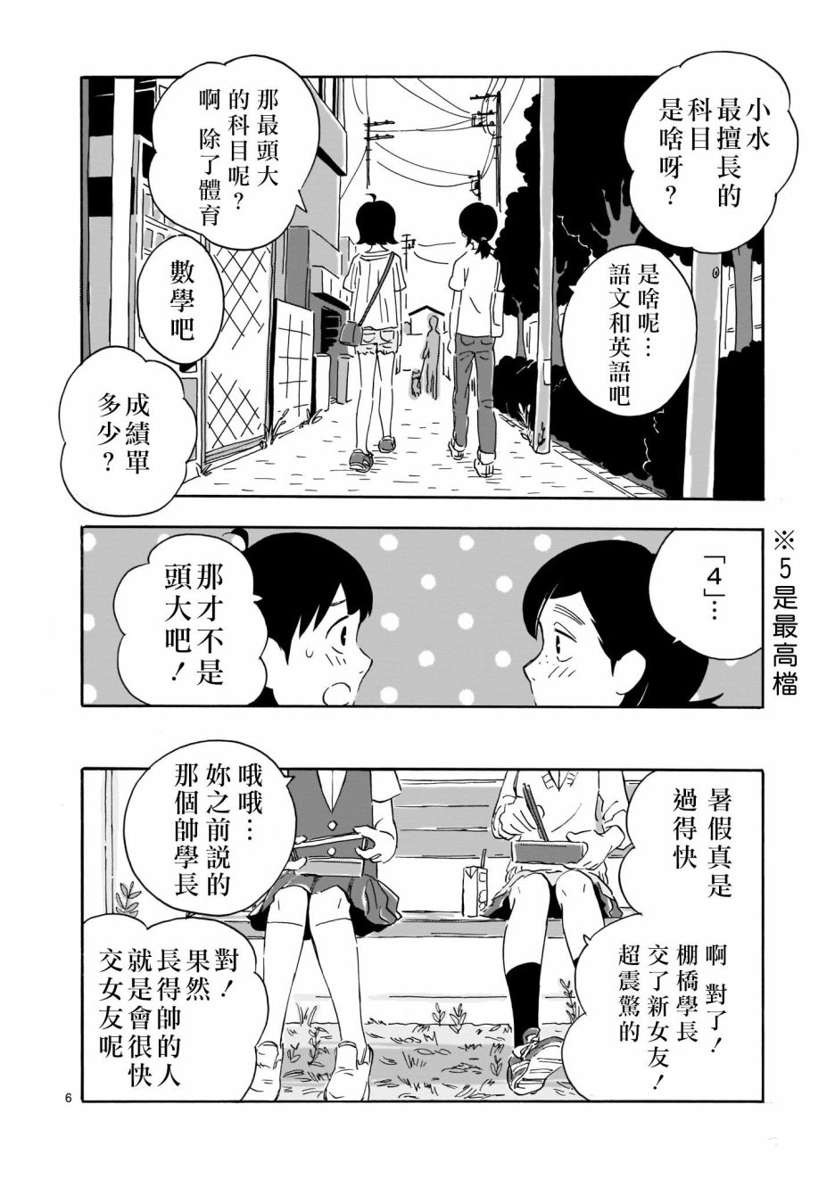 Blank Space漫画,第3话夏去春来1图