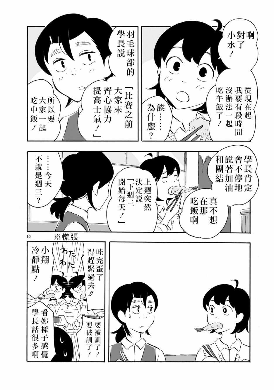 Blank Space漫画,第3话夏去春来5图