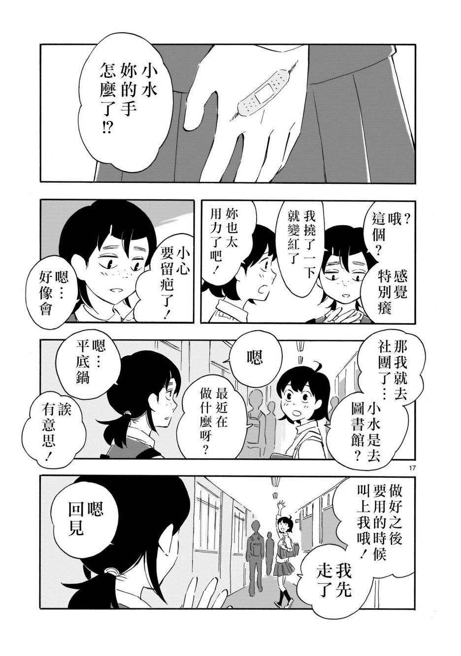 Blank Space漫画,第3话夏去春来2图