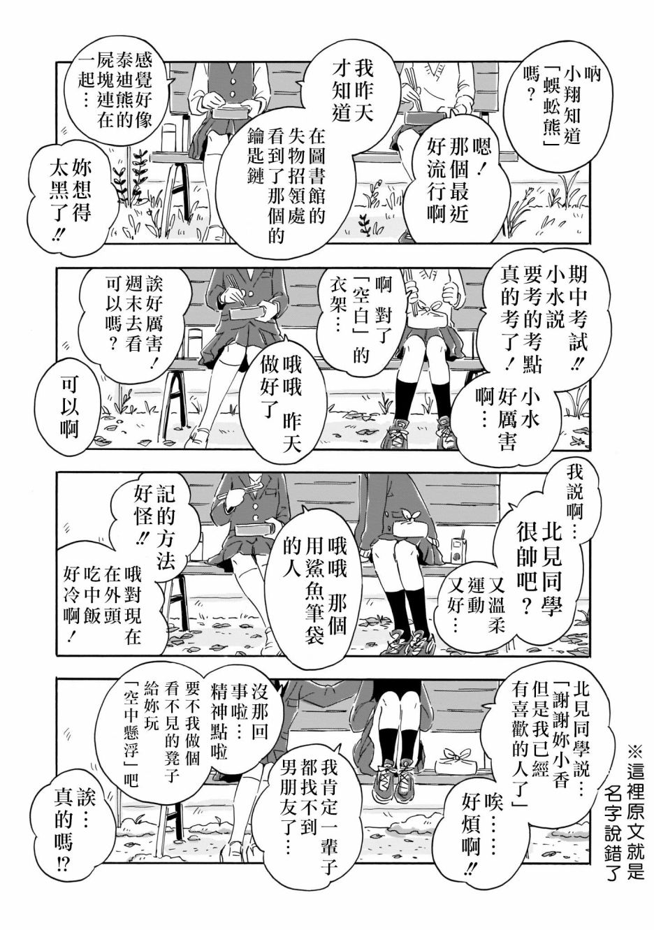 Blank Space漫画,第3话夏去春来2图