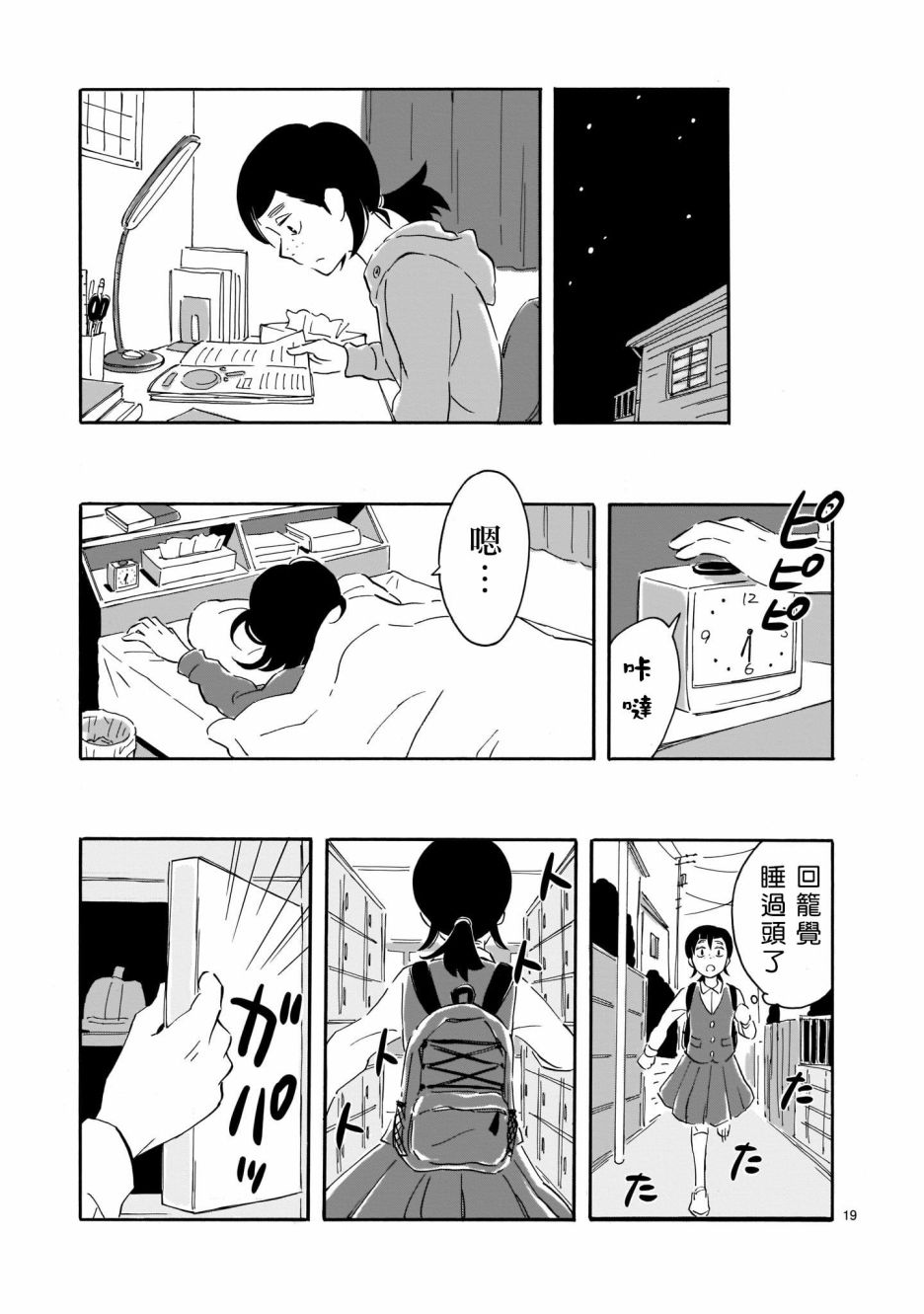 Blank Space漫画,第3话夏去春来4图