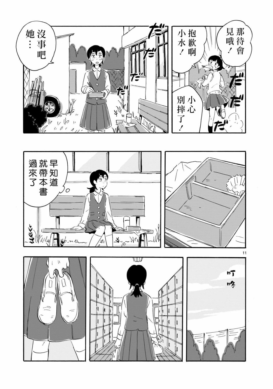 Blank Space漫画,第3话夏去春来1图