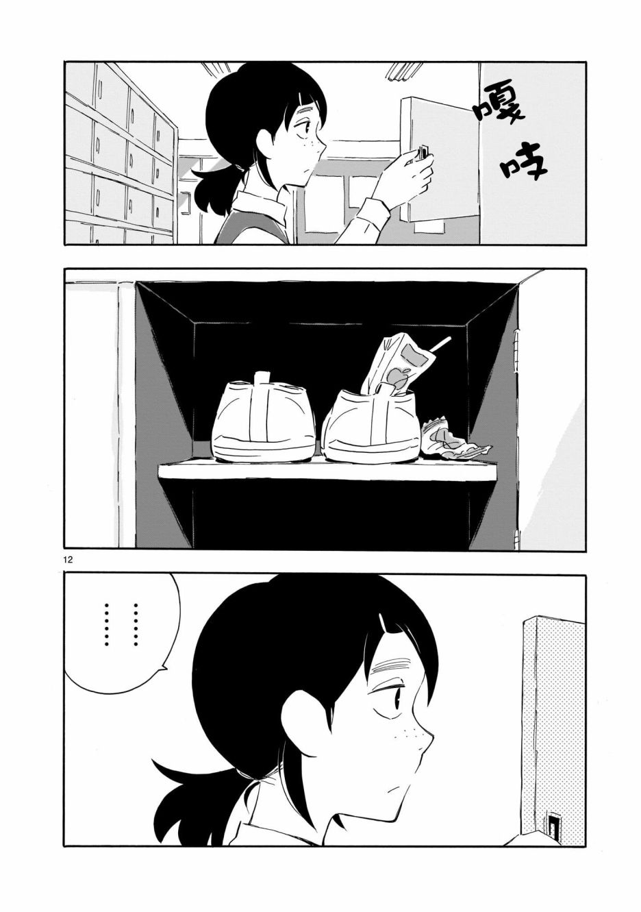 Blank Space漫画,第3话夏去春来2图