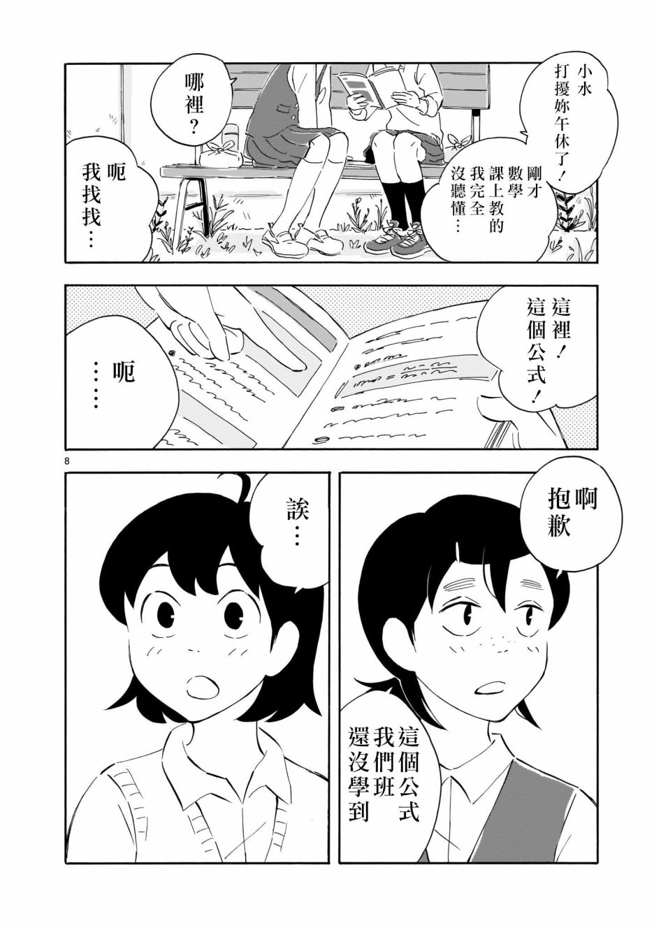 Blank Space漫画,第3话夏去春来3图