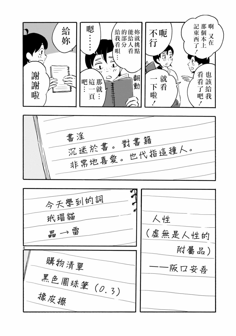 Blank Space漫画,第3话夏去春来4图