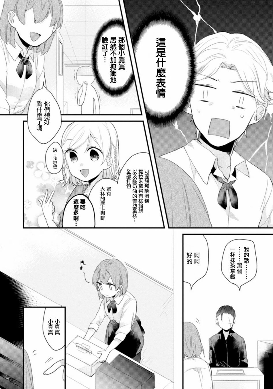 难以缩短的距离漫画,第5话1图